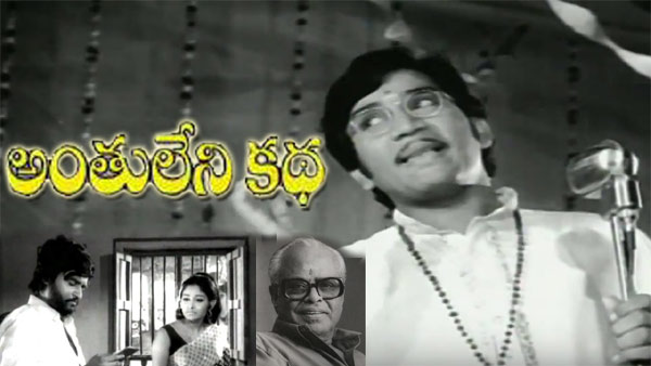 anthuleni katha,anthuleni katha completes 40 years,k balachander,rajinikanth,narayana rao,jayapradha  నాలుగు దశాబ్దాల 'అంతులేని కథ'!